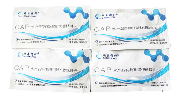 水產品快速檢測卡