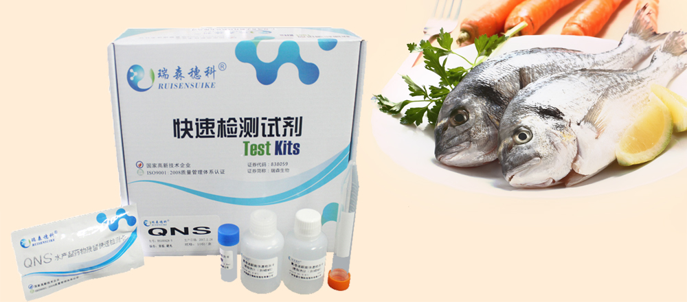 快速檢測(cè)試劑