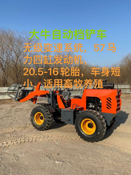 大牛自動擋鏟車