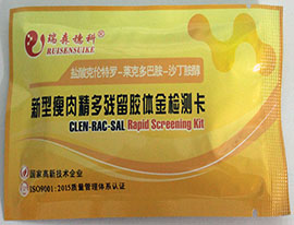 瘦肉精快速檢測(cè)卡專為肉類食品安全保駕護(hù)航